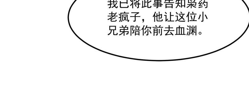 吞噬永恆 - 第136話 前往血淵(2/2) - 1