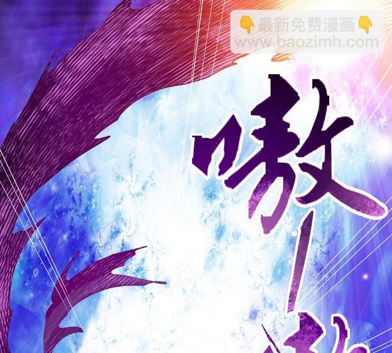 吞噬永恆 - 第182話 三重妖獸(1/2) - 6