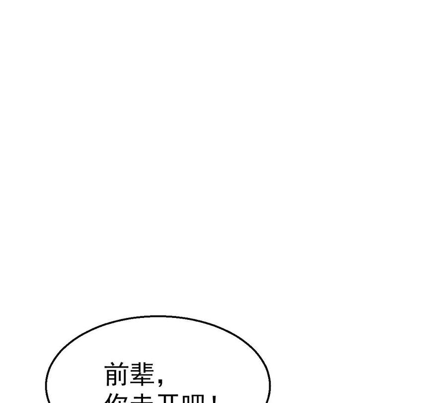 吞噬永恆 - 第230話 離別(2/3) - 8