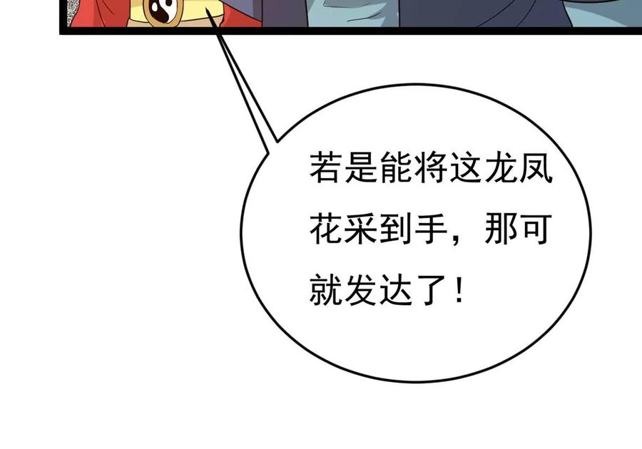 吞噬永恆 - 第289話 龍鳳花我們勢在必得(1/2) - 1