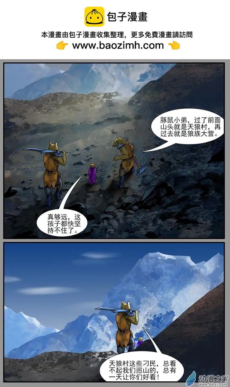 豚鼠奇俠傳 - 第05迴天狼山 - 2