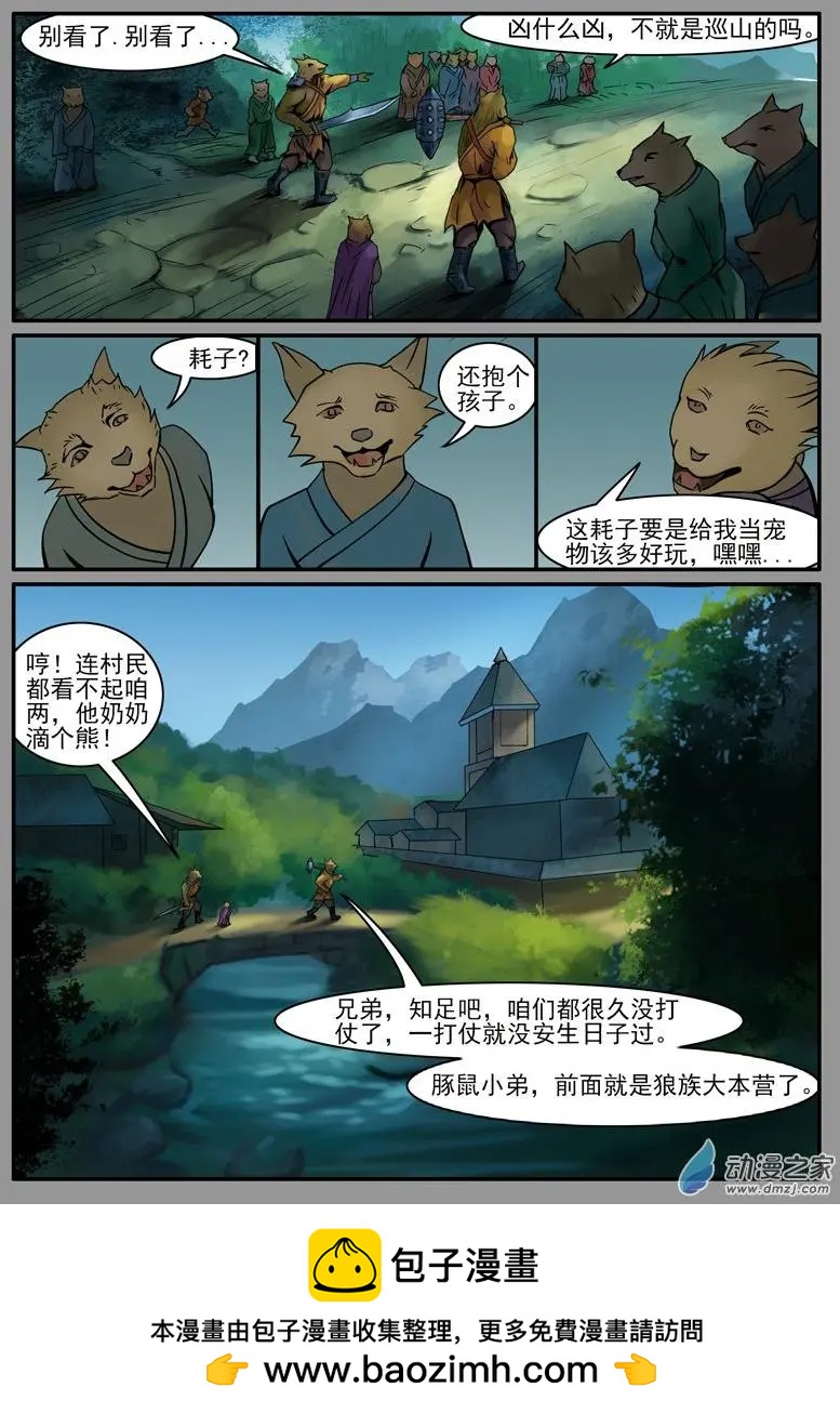 豚鼠奇俠傳 - 第05迴天狼山 - 1