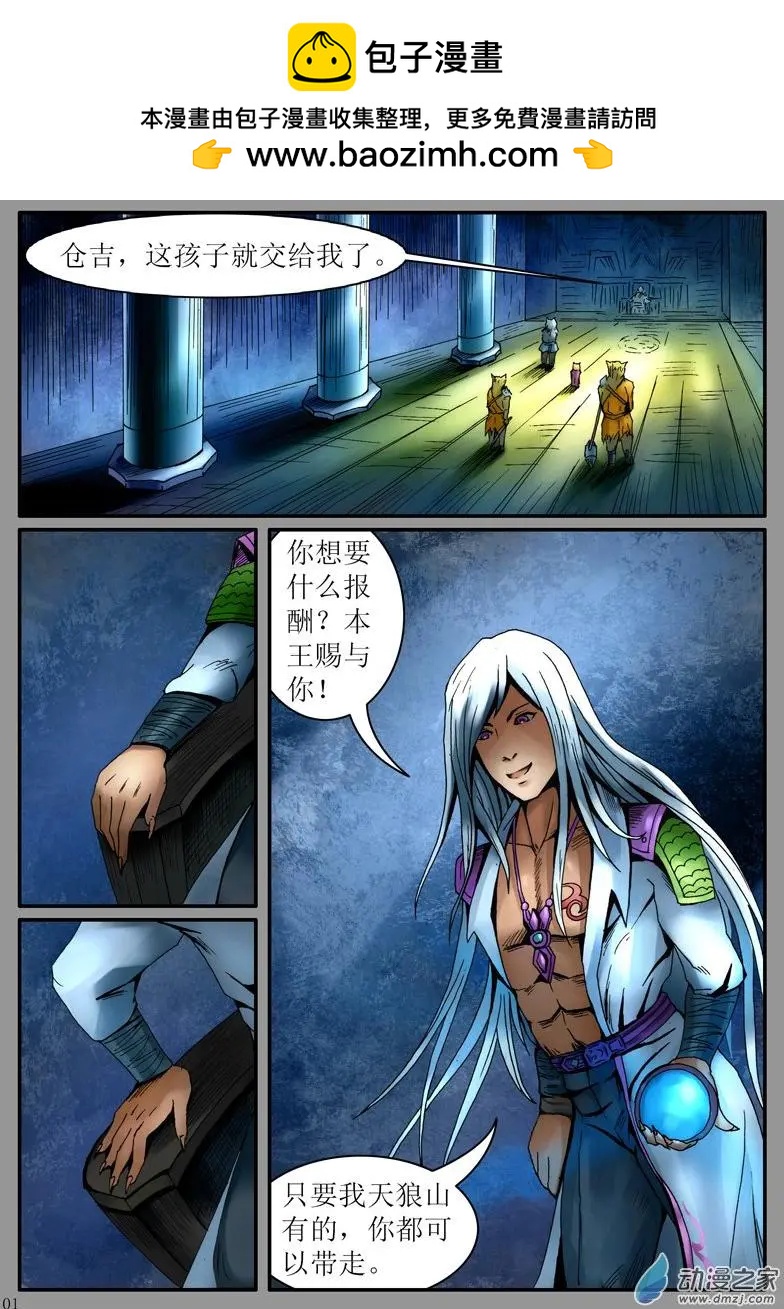 豚鼠奇俠傳 - 第07回 狼王恩賜 倉景空 - 2