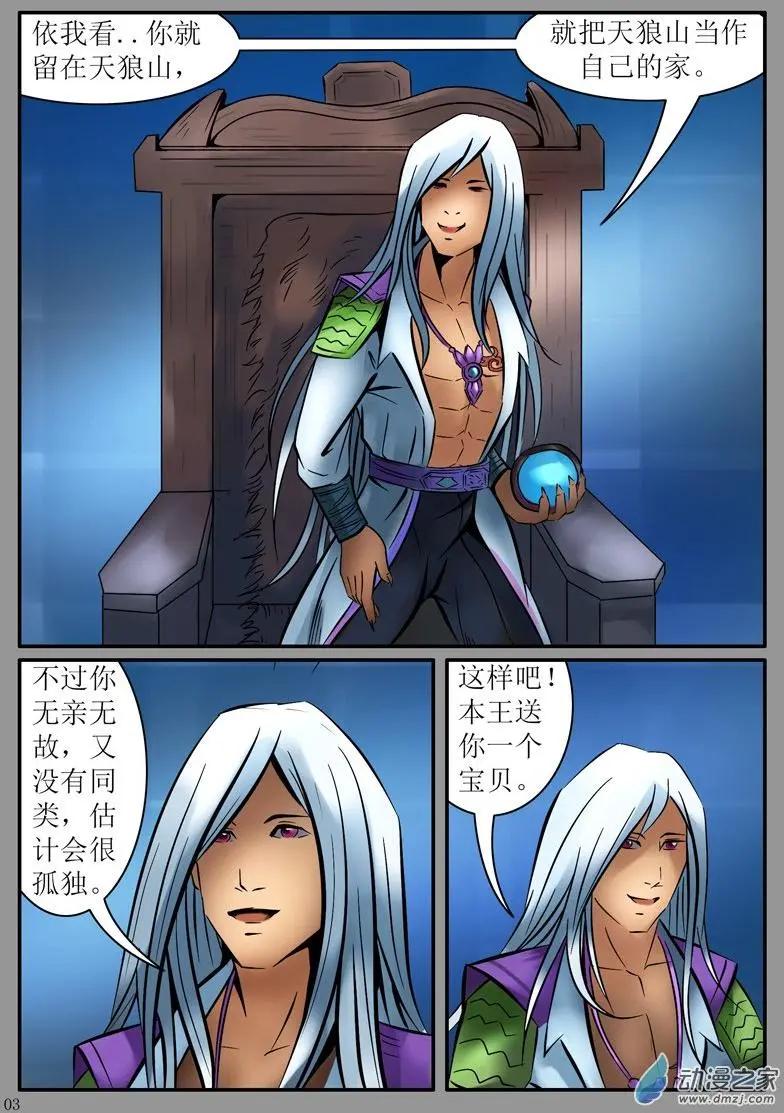 豚鼠奇俠傳 - 第07回 狼王恩賜 倉景空 - 2