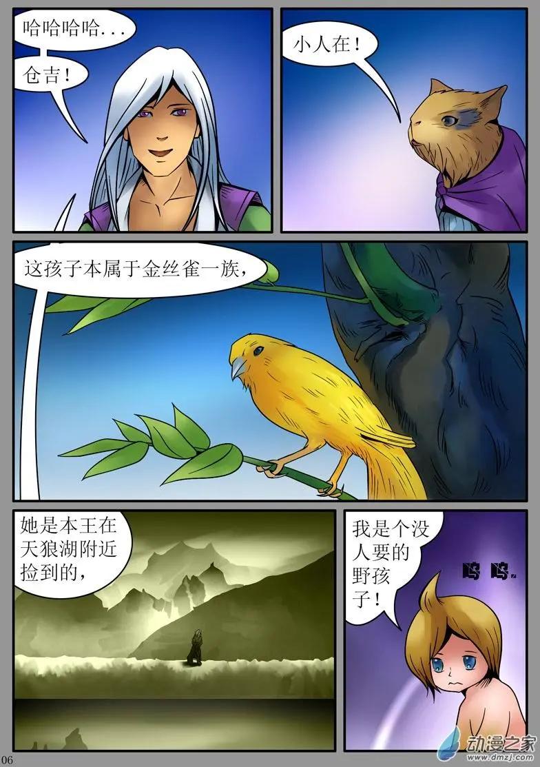 豚鼠奇俠傳 - 第07回 狼王恩賜 倉景空 - 1