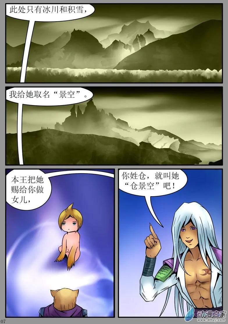 豚鼠奇俠傳 - 第07回 狼王恩賜 倉景空 - 2