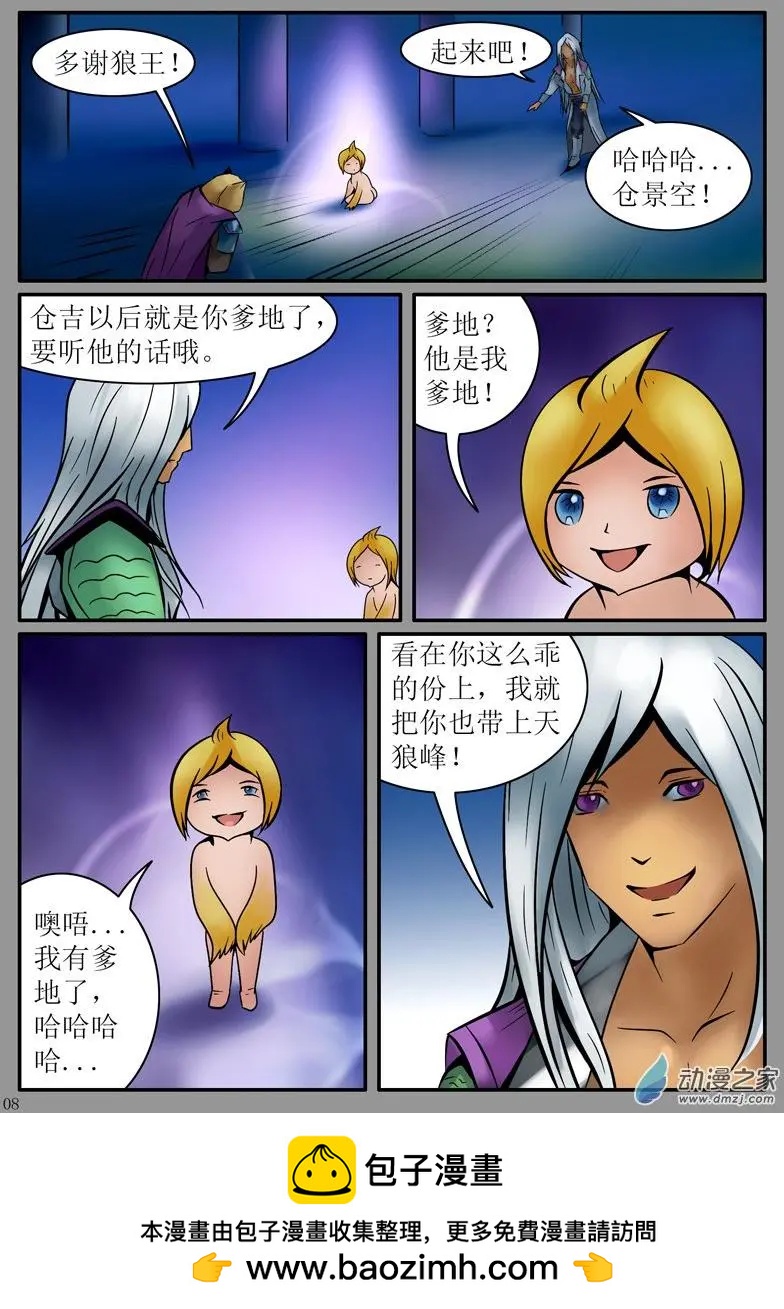 豚鼠奇俠傳 - 第07回 狼王恩賜 倉景空 - 1