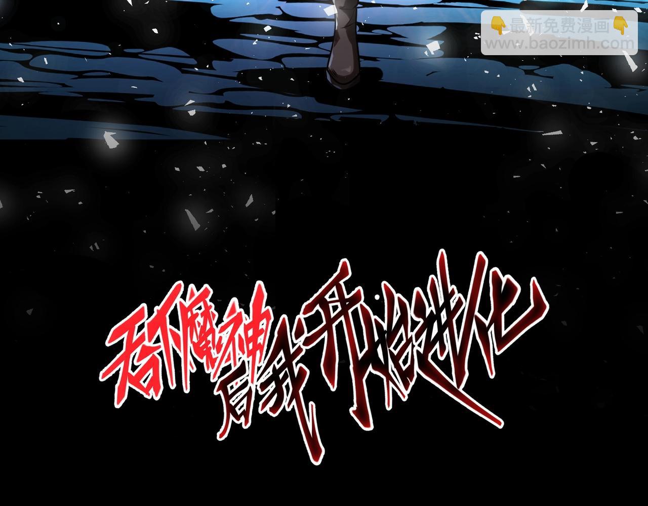 吞下魔神後我開始進化 - 第16話  入城(1/4) - 3