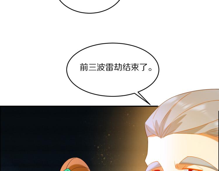 吞下一個修仙世界 - 第102話 雷雲谷(3/3) - 2