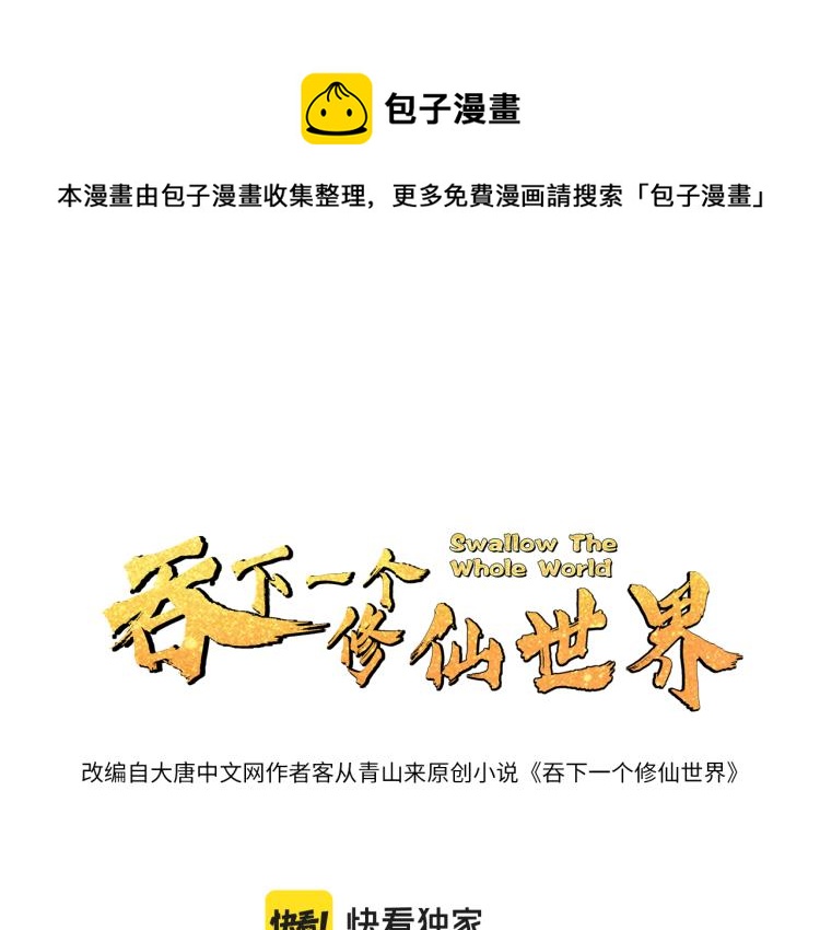 第108话 不许跪！(1/2)-第110话