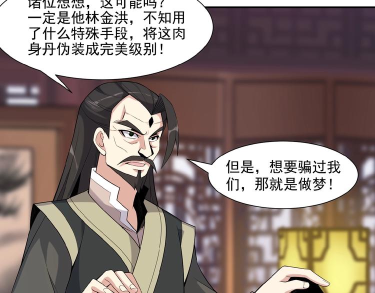 第11话 恐怖的进阶速度！(1/3)-第12话