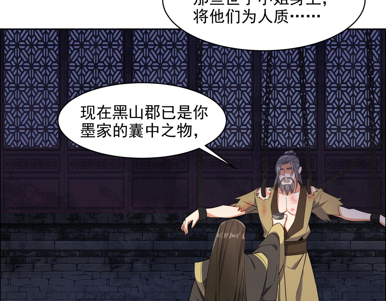 第116话 硬闯墨府(1/3)-第118话