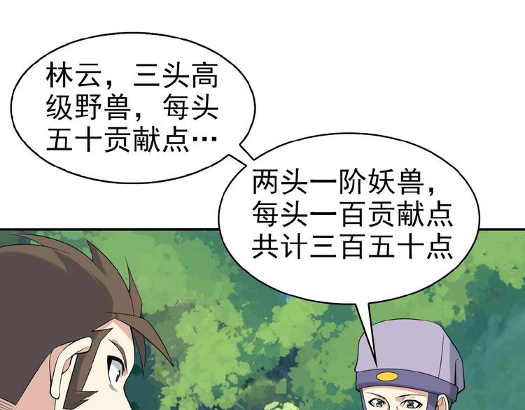 第15话 高阶妖兽烤来吃(1/3)-第16话