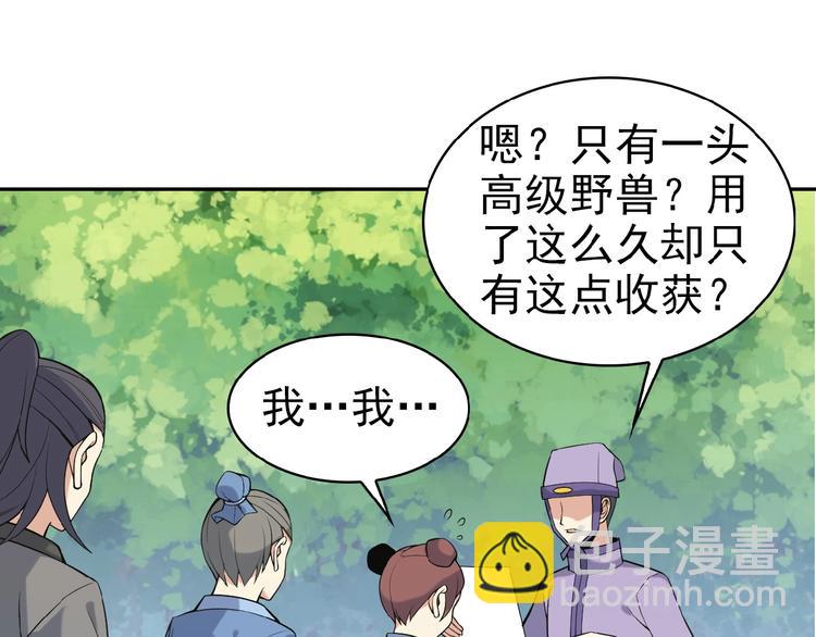 第15话 高阶妖兽烤来吃(1/3)-第16话