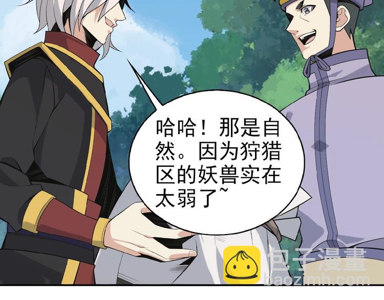 第15话 高阶妖兽烤来吃(1/3)-第16话