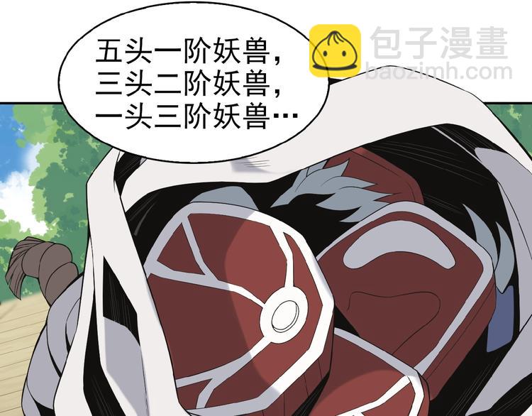 第15话 高阶妖兽烤来吃(1/3)-第16话