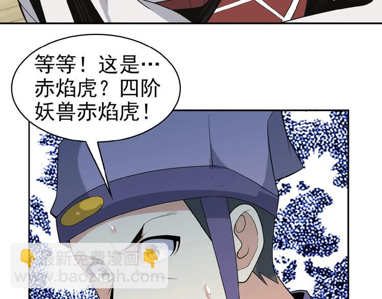 第15话 高阶妖兽烤来吃(1/3)-第16话