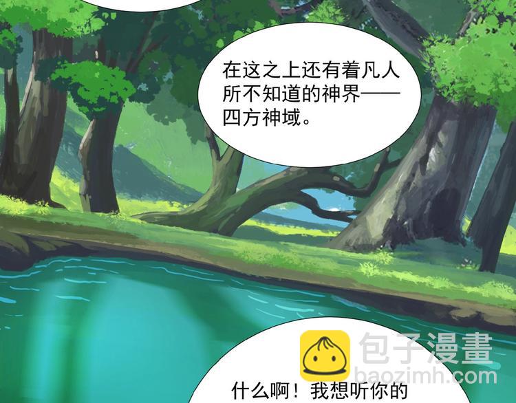 第23话 说一段神话(1/3)-第24话