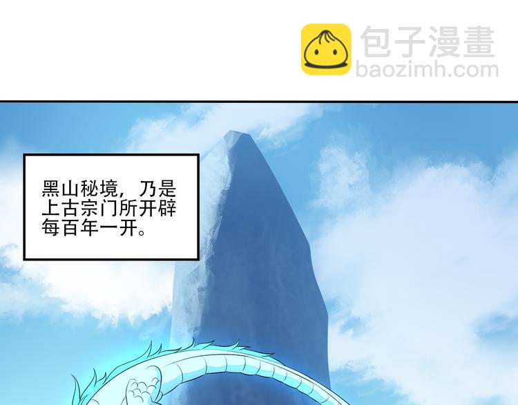 第53话 黑山秘境(1/3)-第54话
