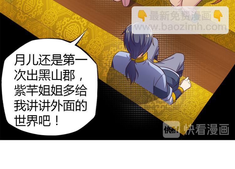 吞下一個修仙世界 - 第64話 黑風山(2/3) - 4