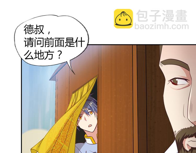 吞下一個修仙世界 - 第64話 黑風山(2/3) - 8