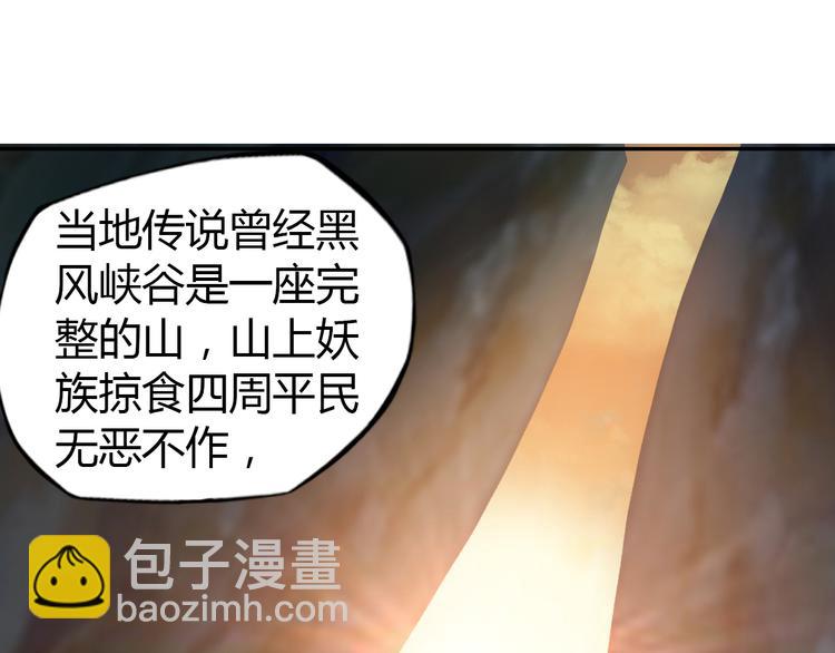 吞下一個修仙世界 - 第64話 黑風山(2/3) - 5