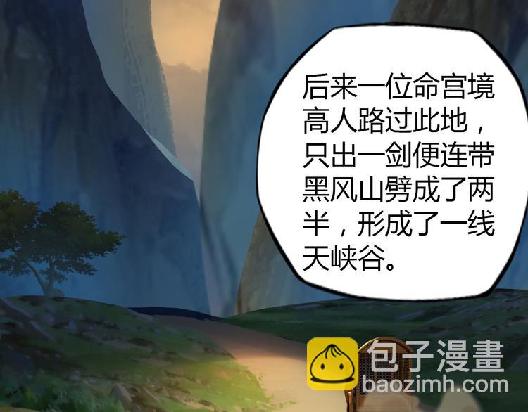 吞下一個修仙世界 - 第64話 黑風山(2/3) - 7