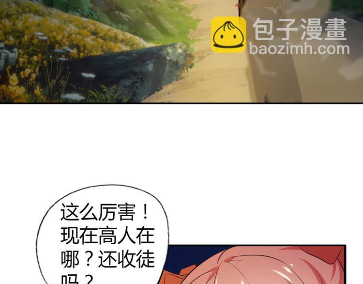 吞下一個修仙世界 - 第64話 黑風山(2/3) - 8