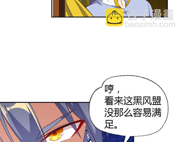 吞下一個修仙世界 - 第64話 黑風山(2/3) - 4