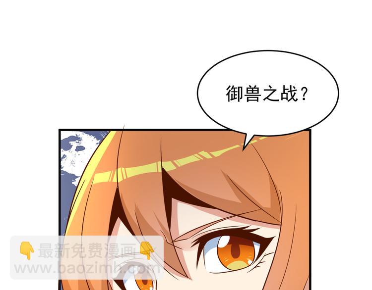 第82话 御兽之战(1/3)-第84话