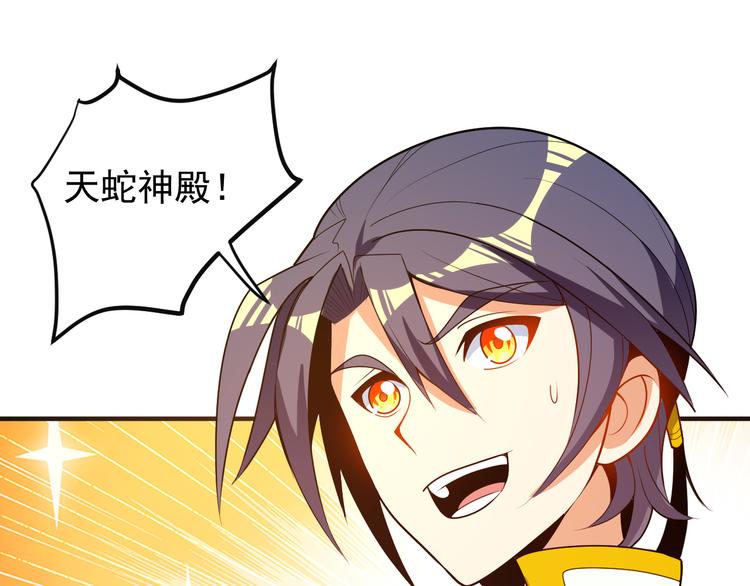 第90话 天蛇神殿(1/3)-第92话