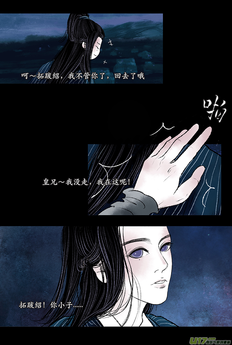 第二章 星夜-第2话