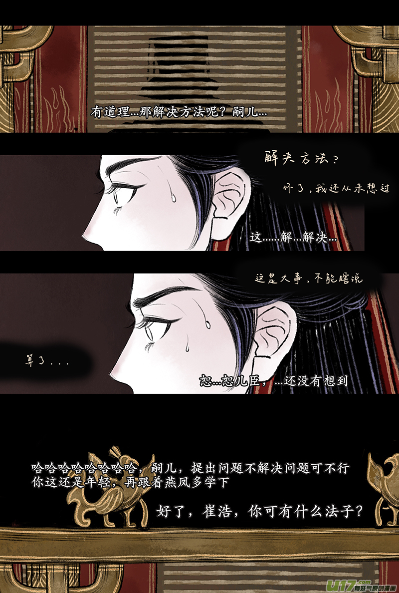 第十章 鄯善＋多年后的彩蛋-第12话