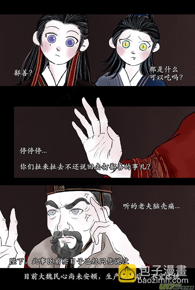 第十章 鄯善＋多年后的彩蛋-第12话