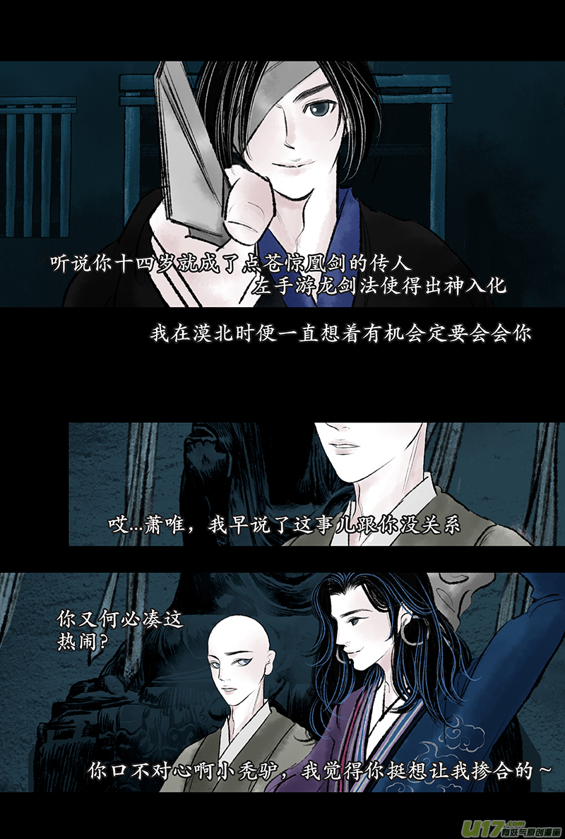 第十六章 萧唯-第20话