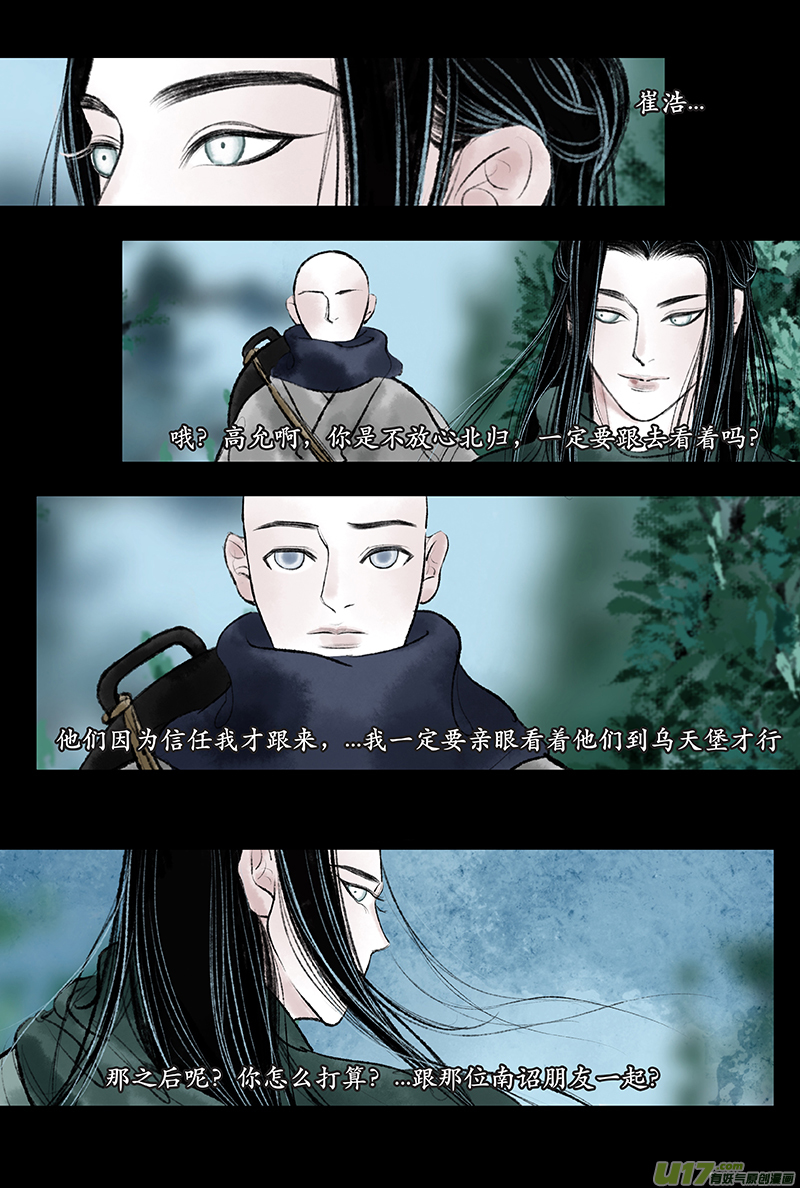 第二十章 江湖-第26话