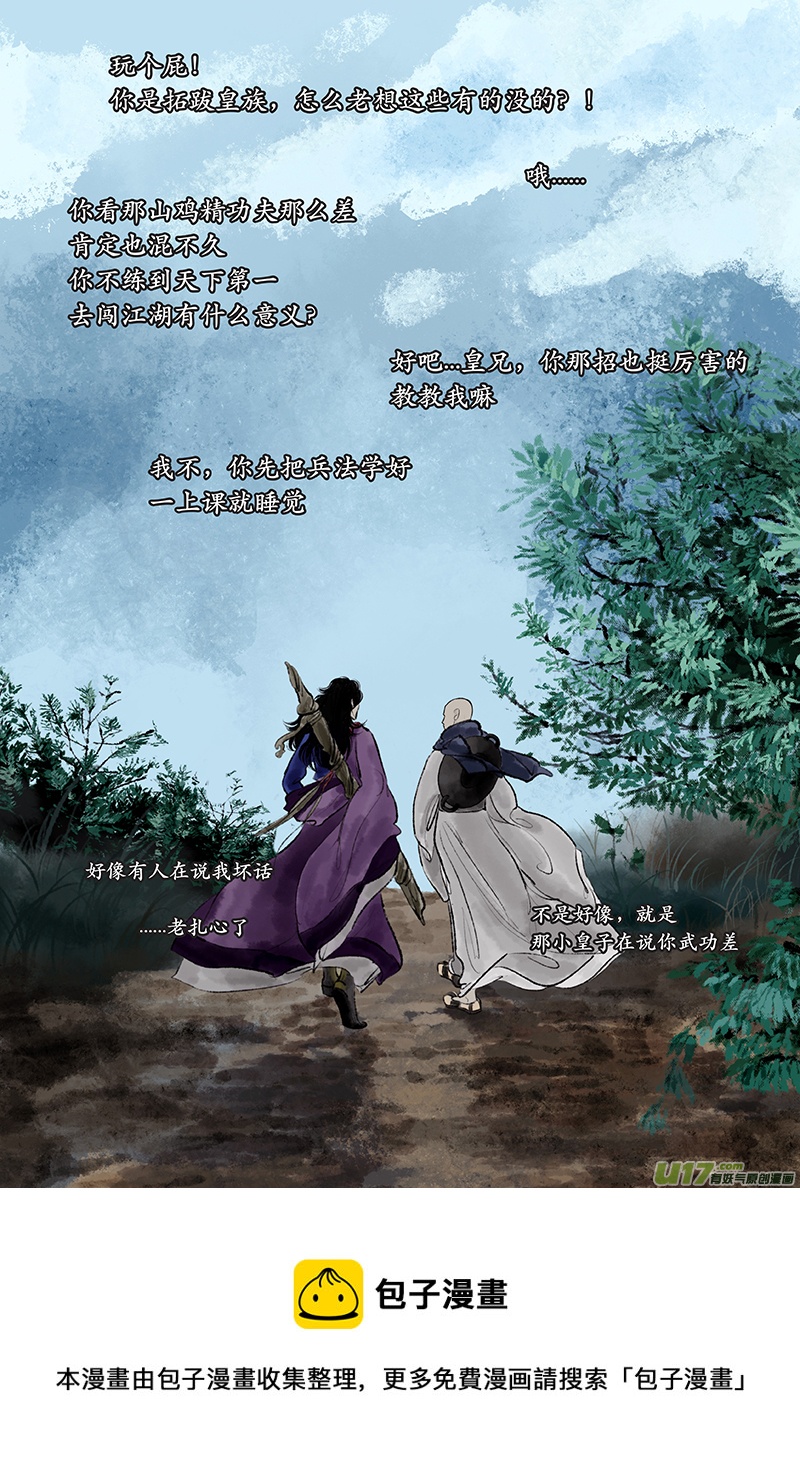 第二十章 江湖-第26话