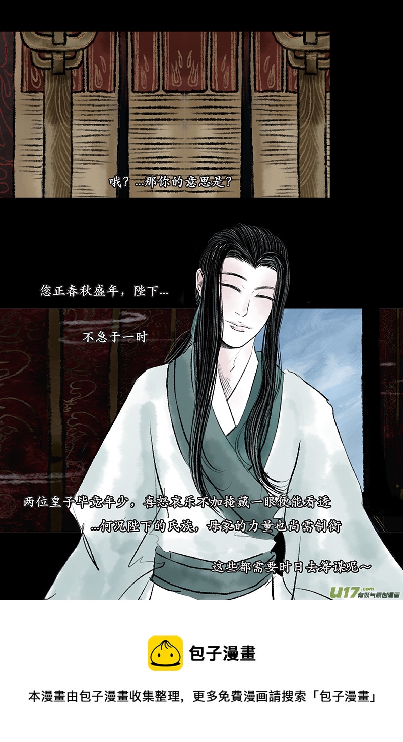 第四章 崔浩-第4话