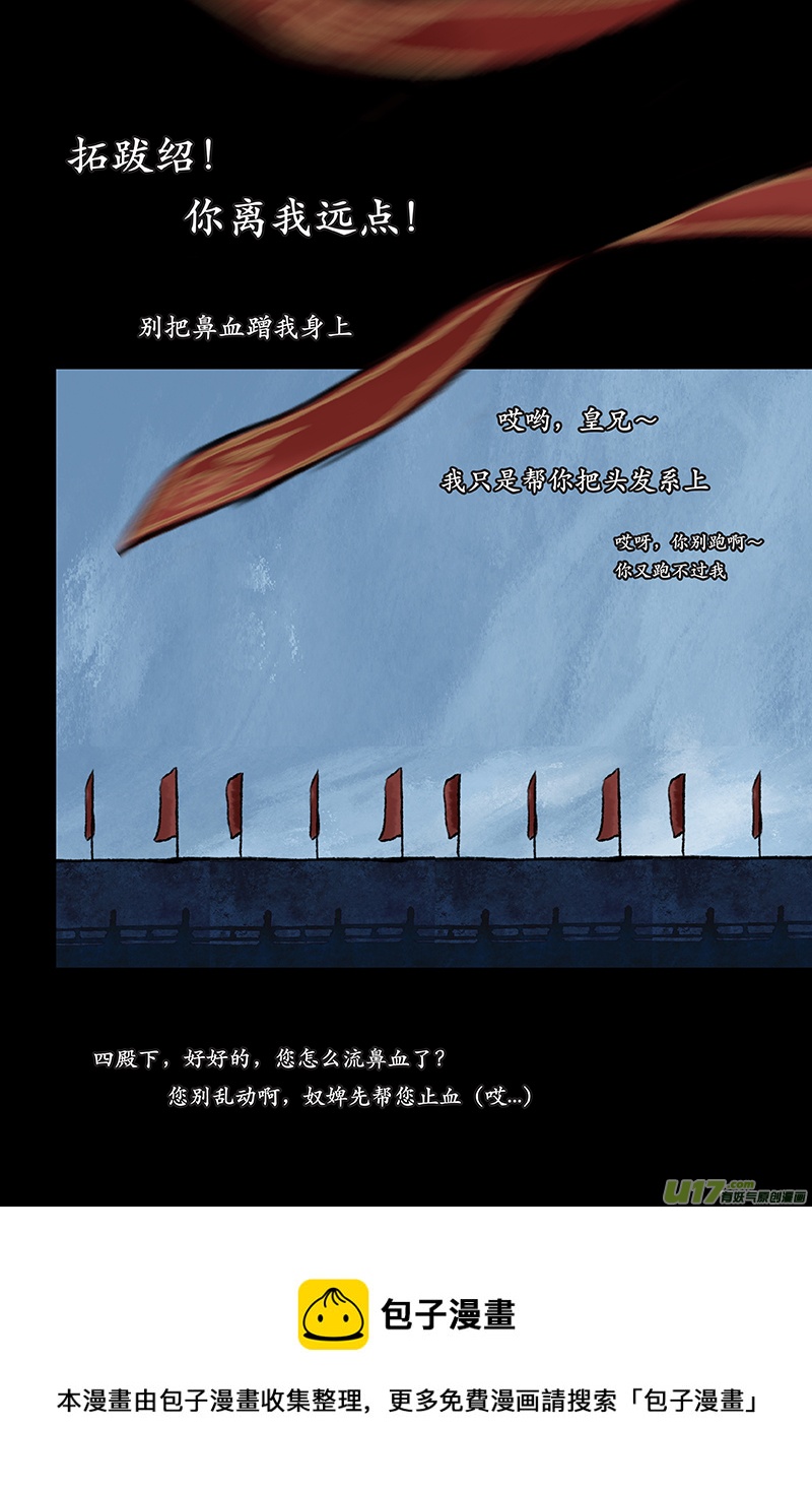 第四章 崔浩-第4话