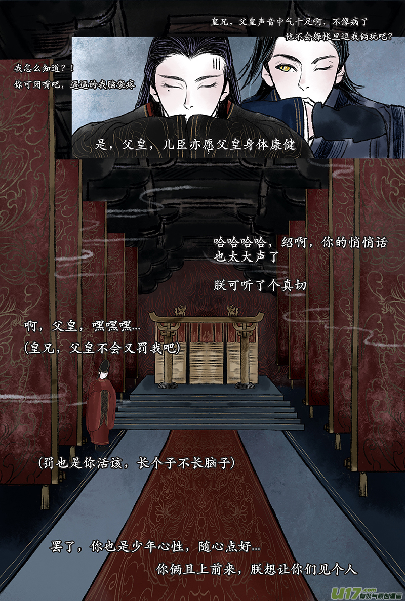 第四章 崔浩-第4话