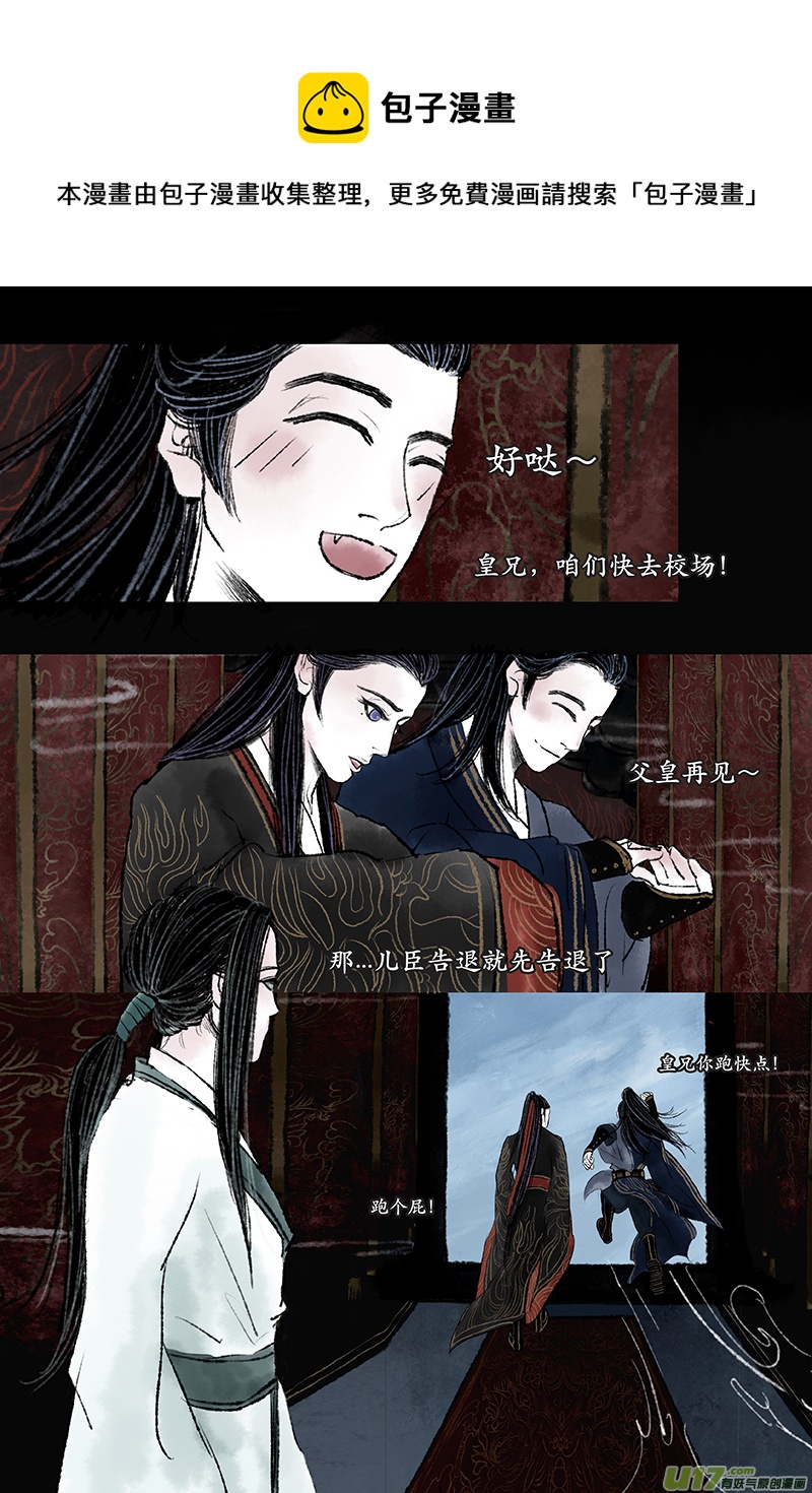 第四章 崔浩-第4话