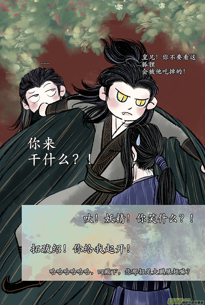 第六章 安乐-第6话