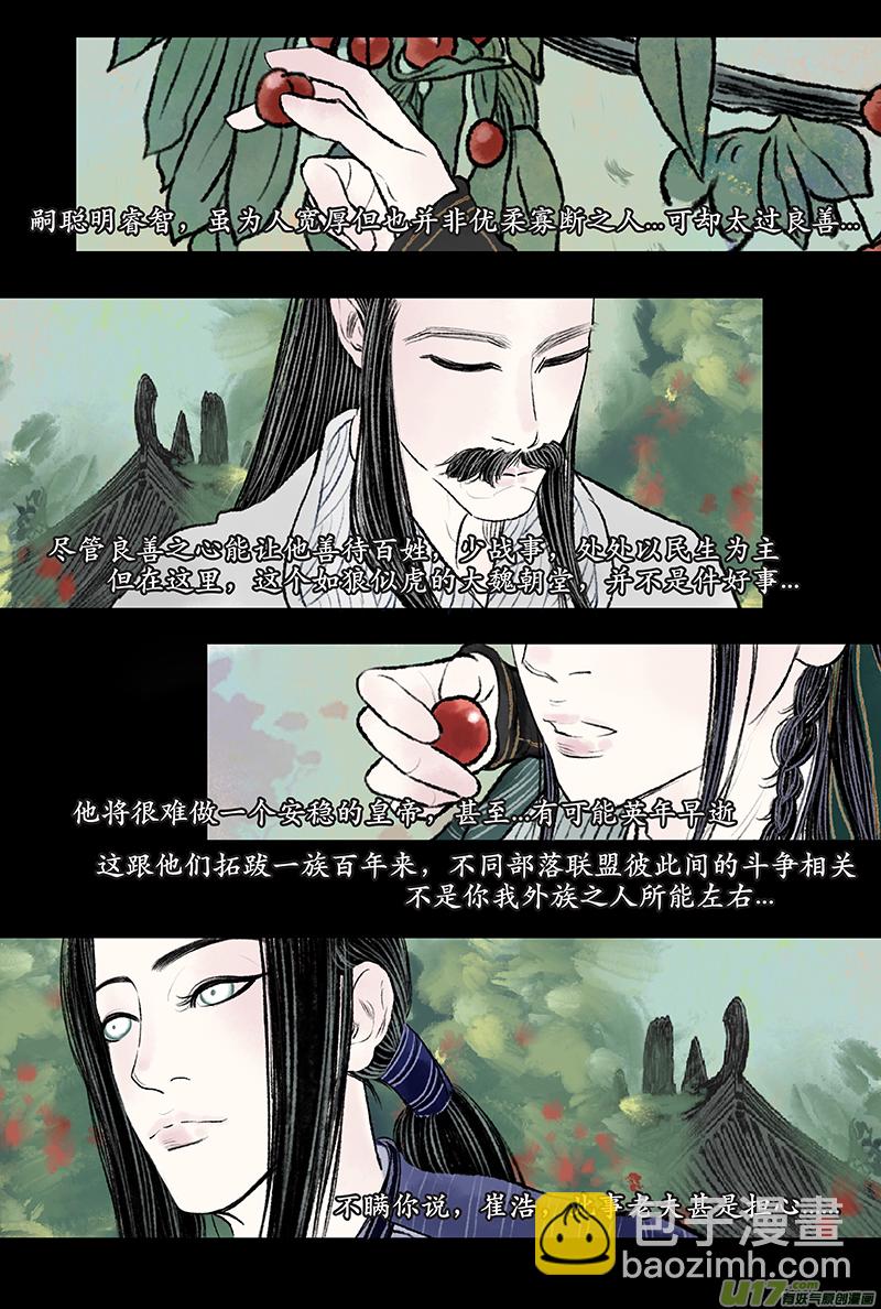 第六章 安乐-第6话