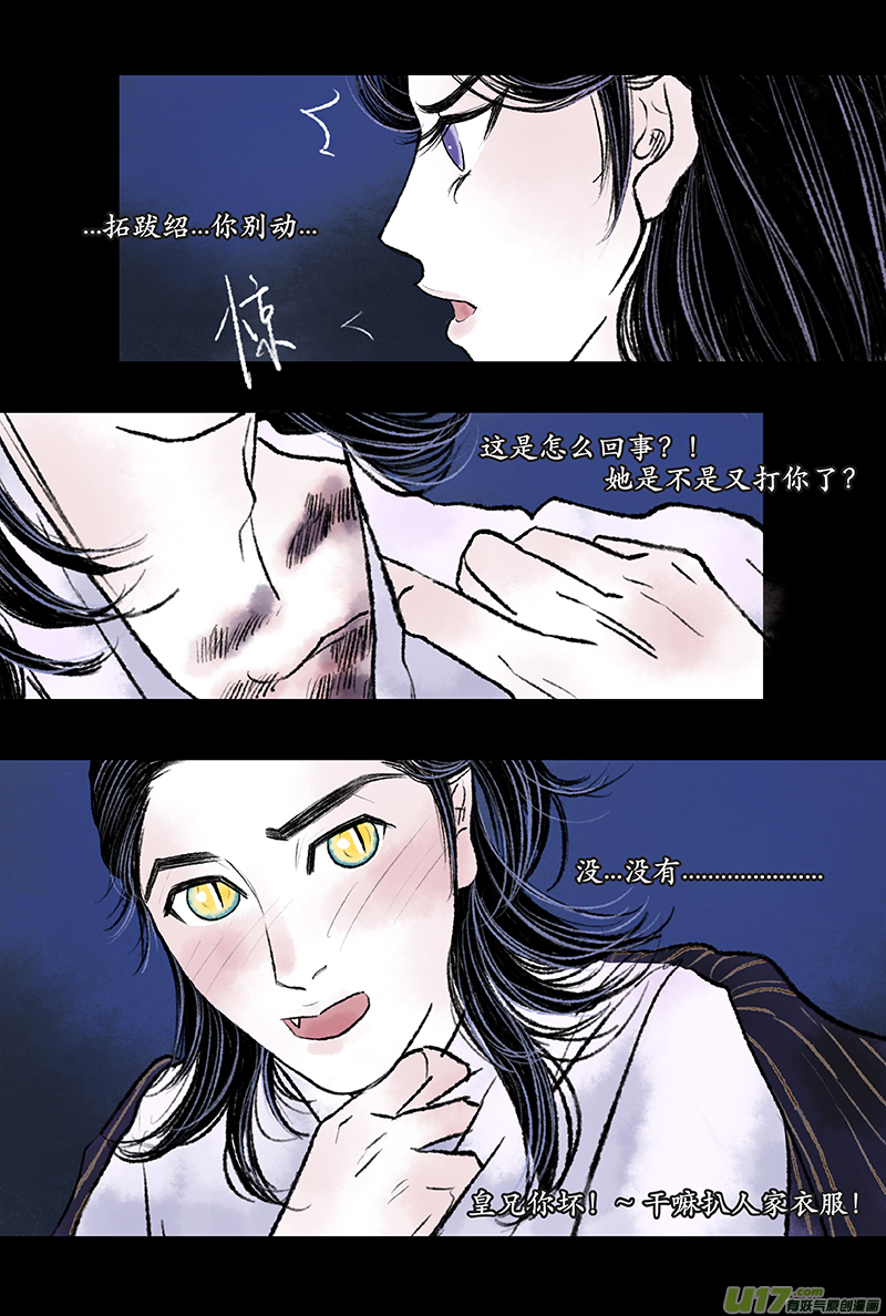 第七章 哥哥-第8话