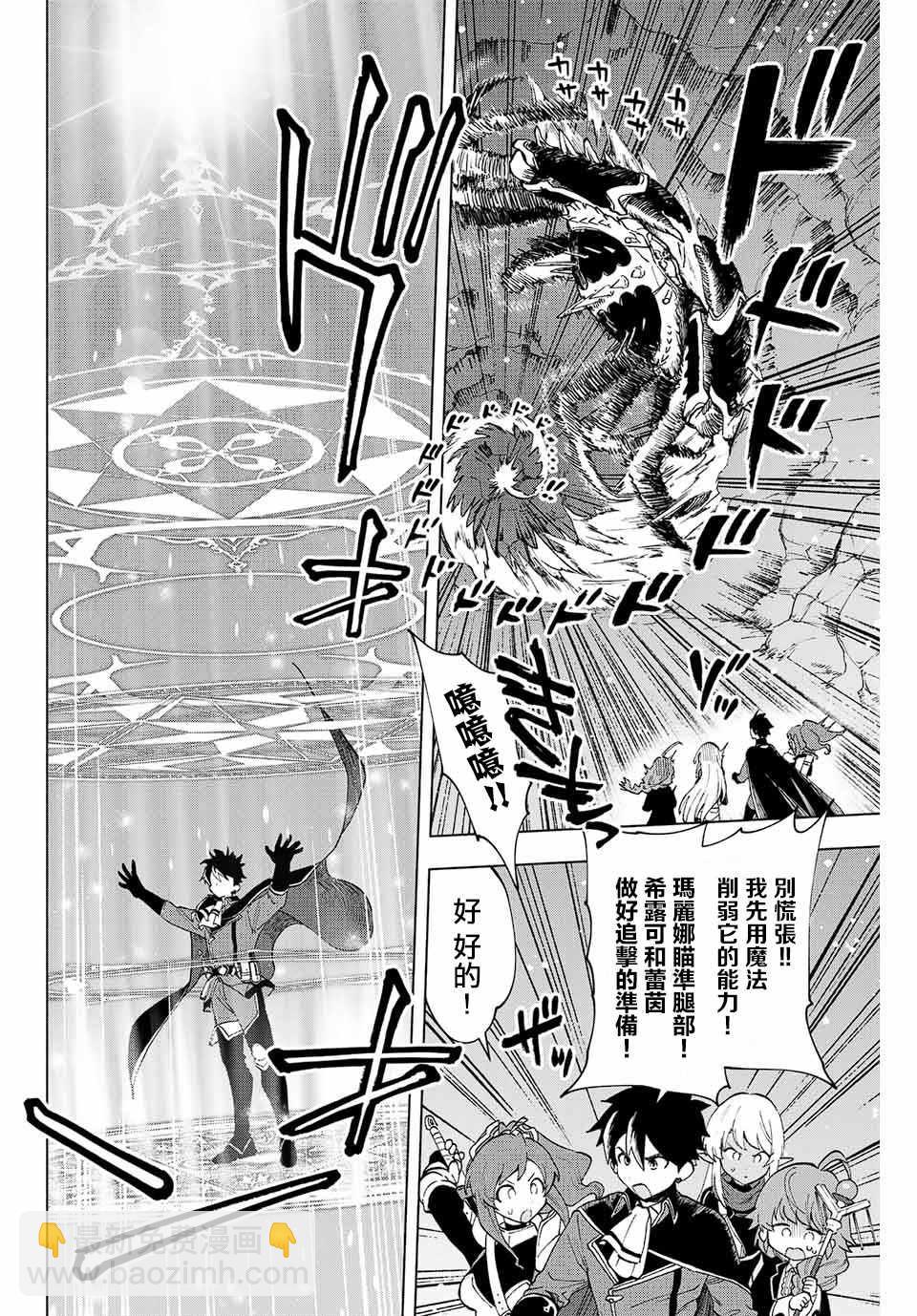 脫離了A級隊伍的我，和從前的徒弟們前往迷宮深處。 - 第6話 - 2