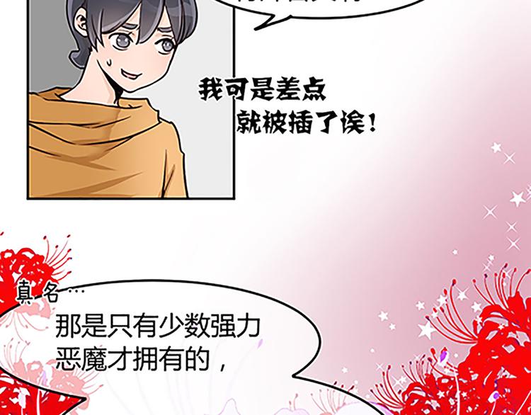 第14话 恶魔真名的含义-第14话