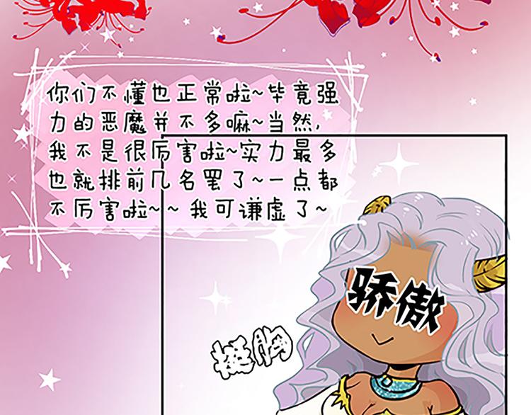 第14话 恶魔真名的含义-第14话