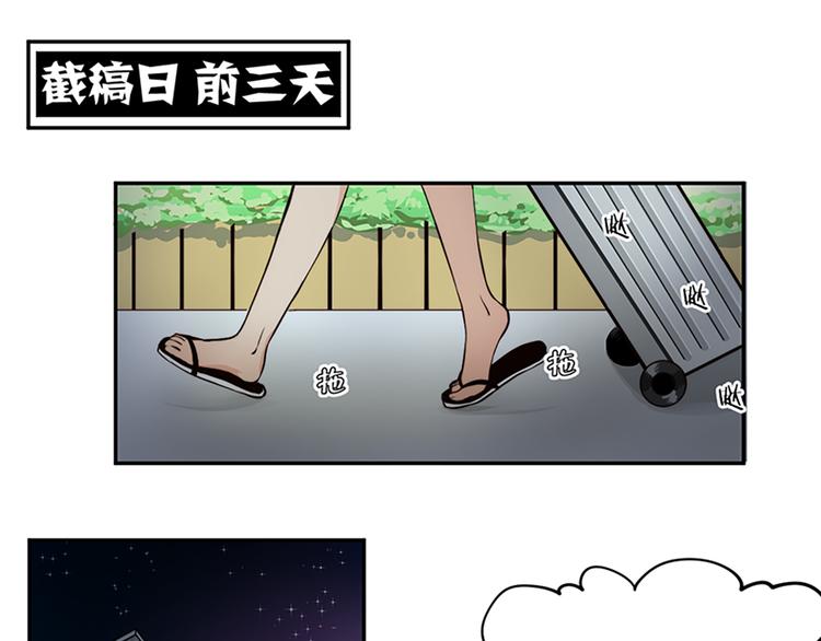 番外 截稿日-第16话