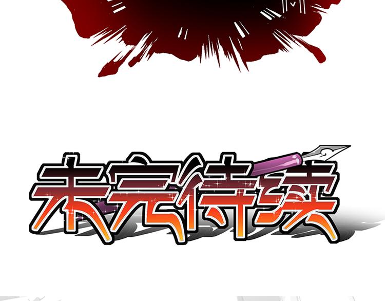 番外 截稿日-第16话