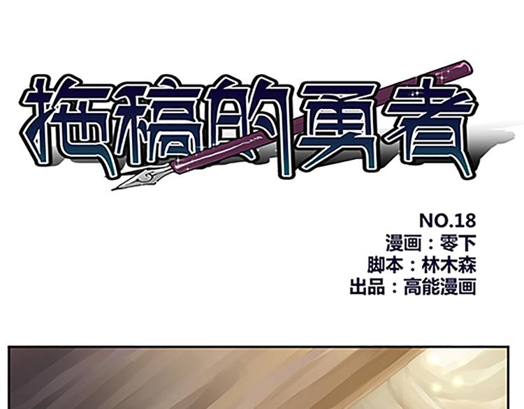 第18话 预言书里的勇者-第20话